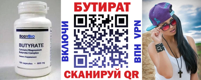 БУТИРАТ оксибутират  где купить наркоту  мега ссылки  Калининград 